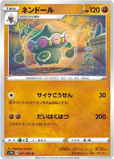 Carta completa da variante Sword
