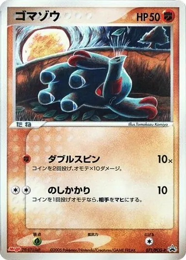 Carta completa da variante Meiji Chocolate Promo 071/PCG-P