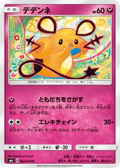 Carta completa da variante Forbidden Light (JP)