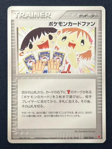 Carta completa da variante Battle Road Summer 2003 Promo