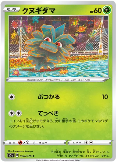 Carta completa da variante Legendary Heartbeat