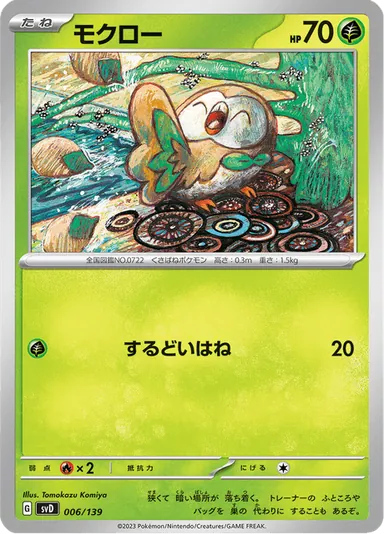 Carta completa da variante ex Start Decks (Grass Decidueye)