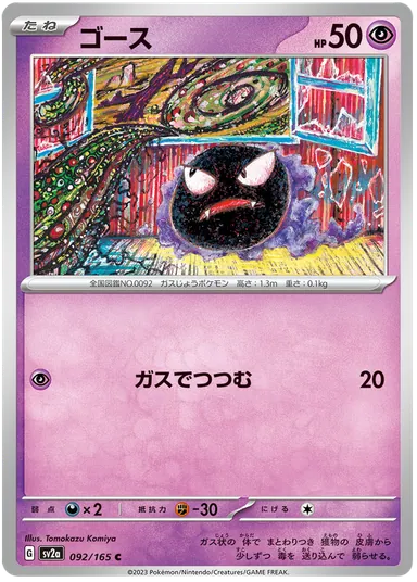 Carta completa da variante 151 (JP)