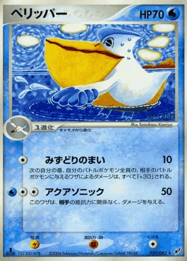 Carta completa da variante Clash of the Blue Sky