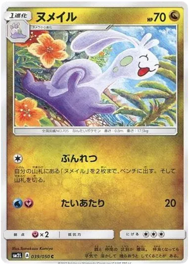 Carta completa da variante Alolan Moonlight