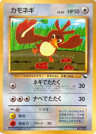 Carta completa da variante CoroCoro Promo