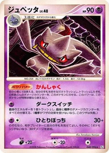 Carta completa da variante Galactic's Conquest