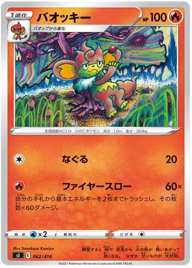 Carta completa da variante Start Deck 100