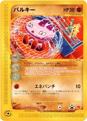 Carta completa da variante P Promotional Cards - McDonald's promotion