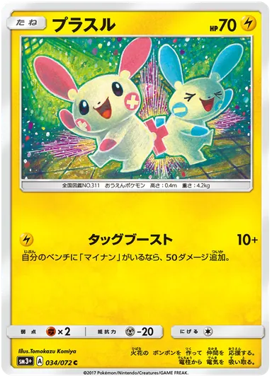 Carta completa da variante Shining Legends (JP)