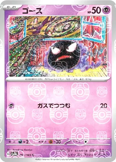 Carta completa da variante 151 (JP)