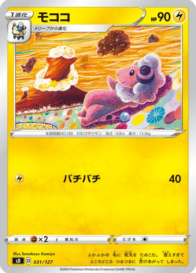 Carta completa da variante V Starter Deck Lightning