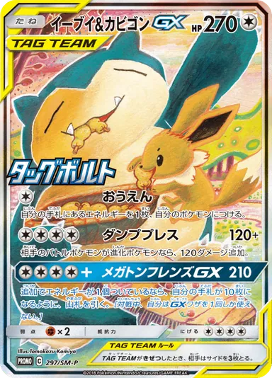 Carta completa da variante 297/SM-P Promo