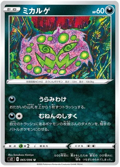 Carta completa da variante Rebellion Crash (JP)
