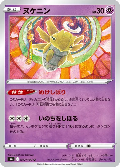 Carta completa da variante Amazing Volt Tackle (JP)