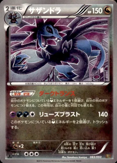 Carta completa da variante EX Battle Boost