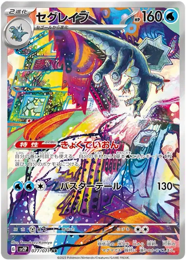 Carta completa da variante Snow Hazard