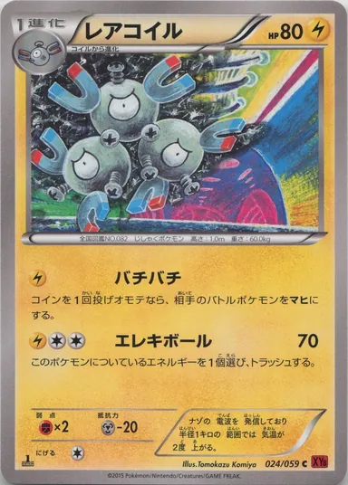 Carta completa da variante Red Flash