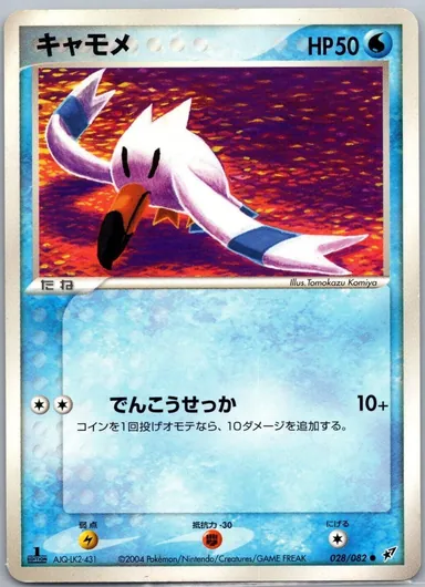 Carta completa da variante Clash of the Blue Sky