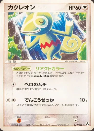Carta completa da variante Mirage Forest