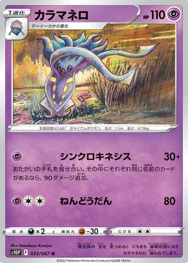 Carta completa da variante Space Juggler