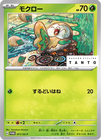 Carta completa da variante SV-P Promotional Cards