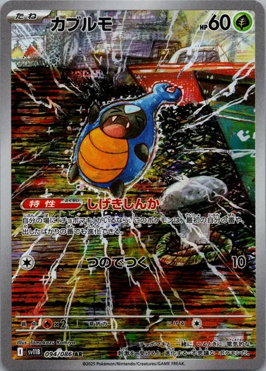 Carta completa da variante Black Bolt (JP)