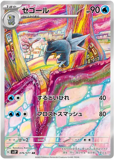 Carta completa da variante Snow Hazard