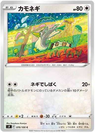 Carta completa da variante Star Birth