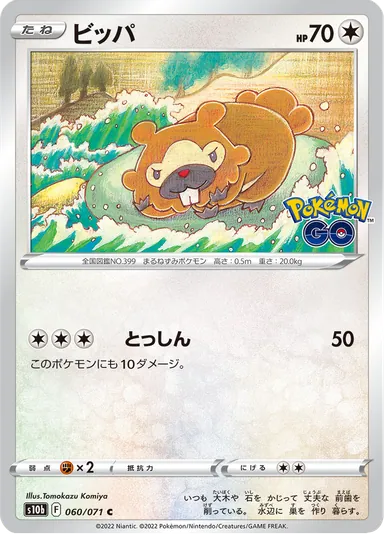 Carta completa da variante Pokémon GO (JP)