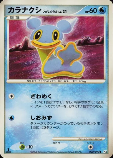 Carta completa da variante Bonds to the End of Time