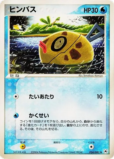 Carta completa da variante Undone Seal
