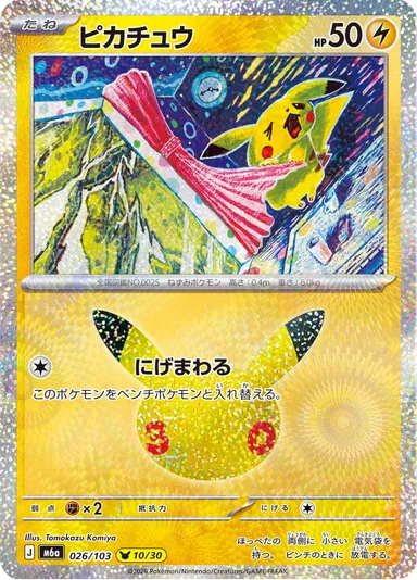 Carta completa da variante 30th Celebration