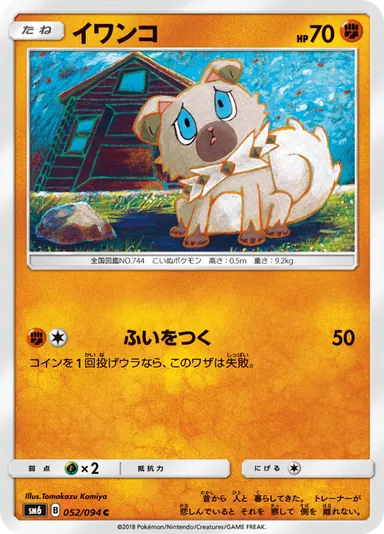 Carta completa da variante Forbidden Light (JP)