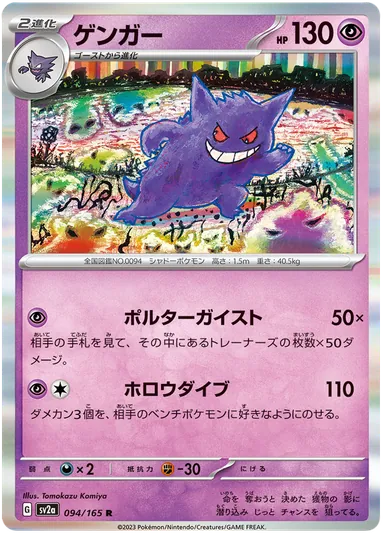 Carta completa da variante 151 (JP)
