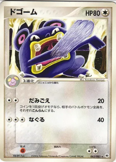 Carta completa da variante Undone Seal