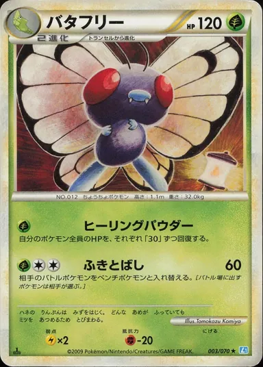 Carta completa da variante SoulSilver Collection