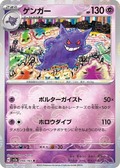 Carta completa da variante 151 (JP)