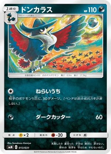 Carta completa da variante TAG TEAM GX Starter Set
