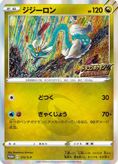 Carta completa da variante S-P Promotional Cards