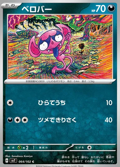 Carta completa da variante Stellar Miracle