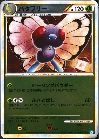 Carta completa da variante SoulSilver Collection