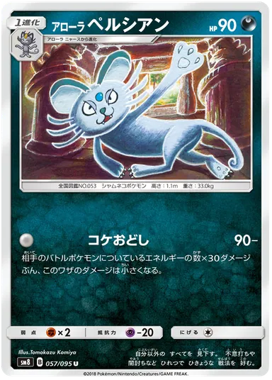 Carta completa da variante Super-Burst Impact