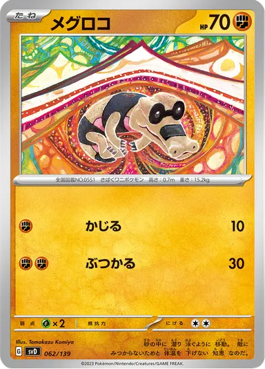 Carta completa da variante Fighting Koraidon ex Start Deck