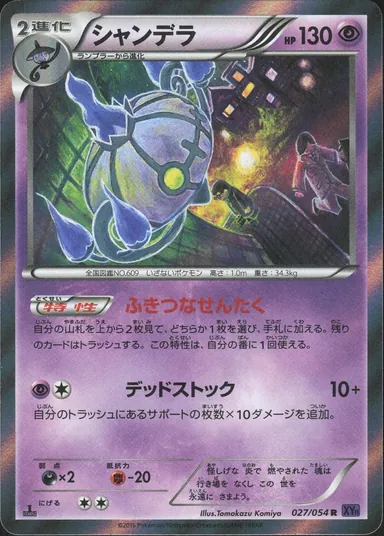 Carta completa da variante Fever-Burst Fighter