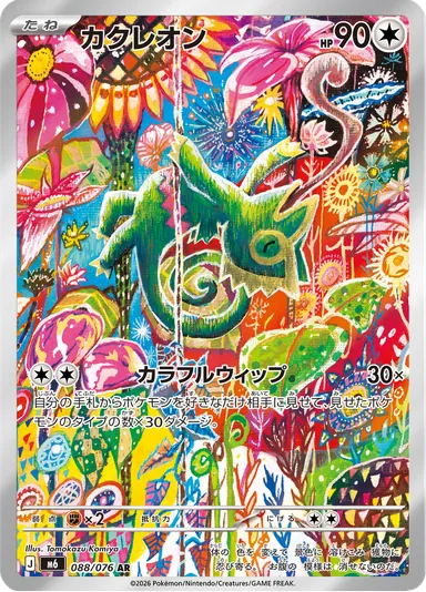 Carta completa da variante Storm Emeralda