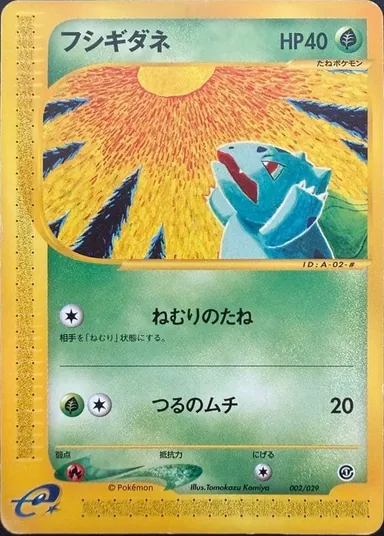 Carta completa da variante Pokémon-e Starter Deck