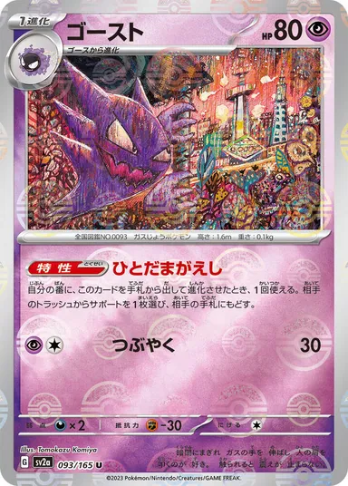 Carta completa da variante 151 (JP)
