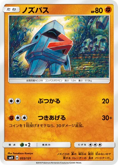 Carta completa da variante Metal Metagross-GX Deck