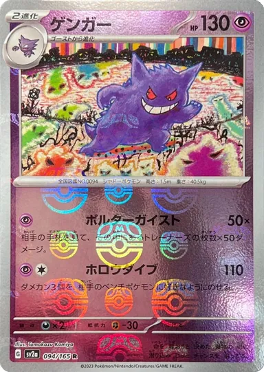 Carta completa da variante 151 (JP)